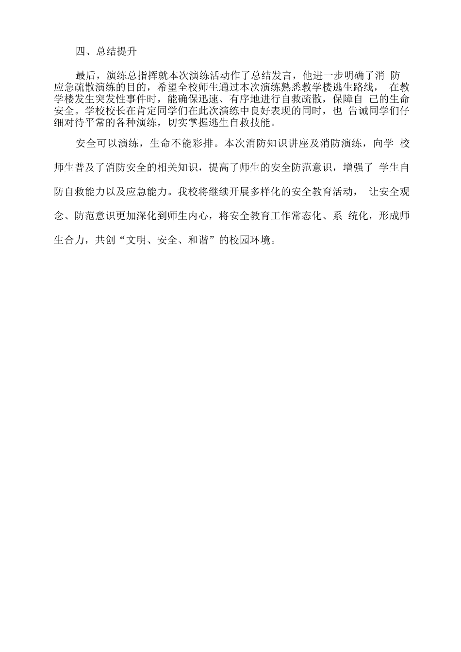 学校消防疏散演练活动总结_第2页