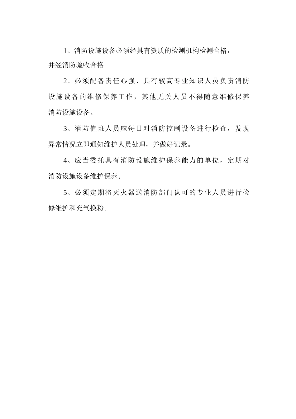 学校消防规章制度_第2页