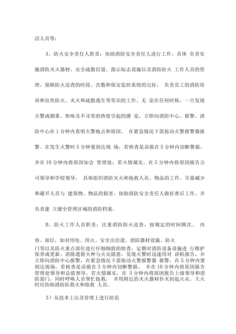 学校消防管理保障方案_第2页