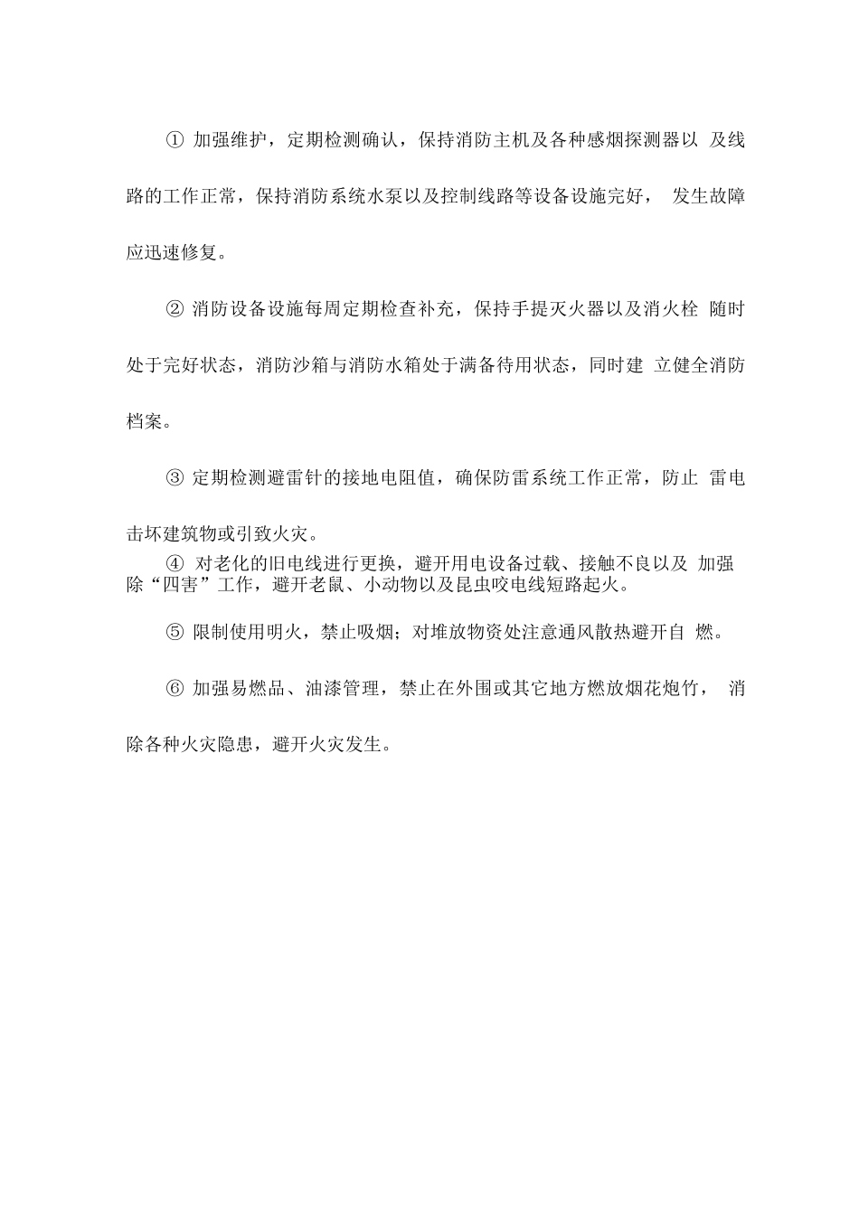 学校消防管理保障方案_第3页