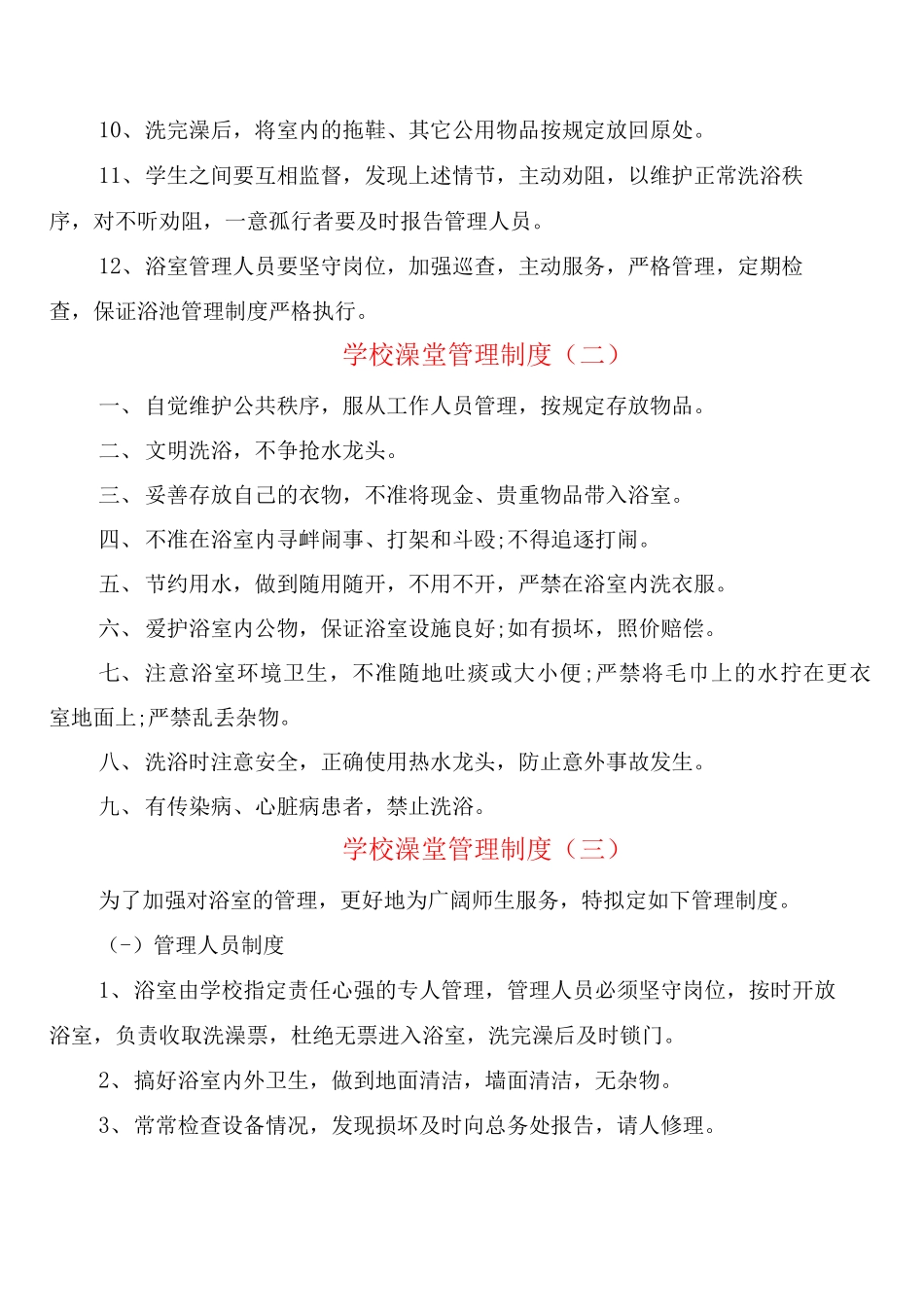 学校澡堂管理制度_第2页
