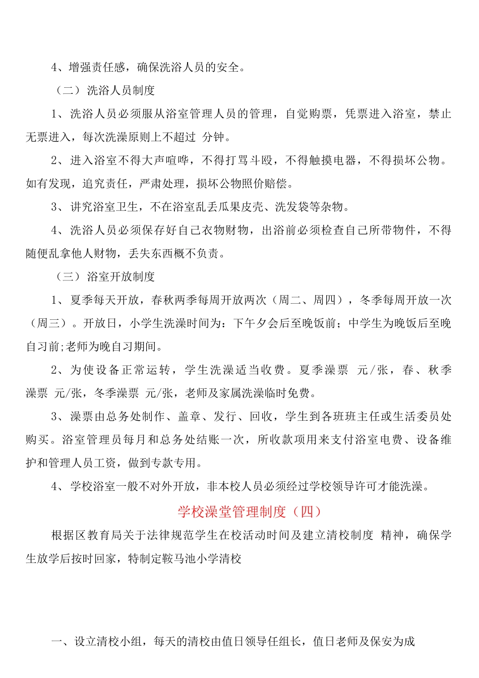 学校澡堂管理制度_第3页