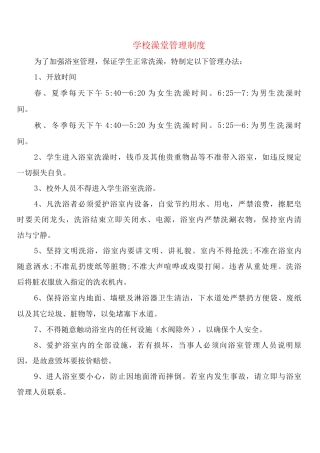 学校澡堂管理制度