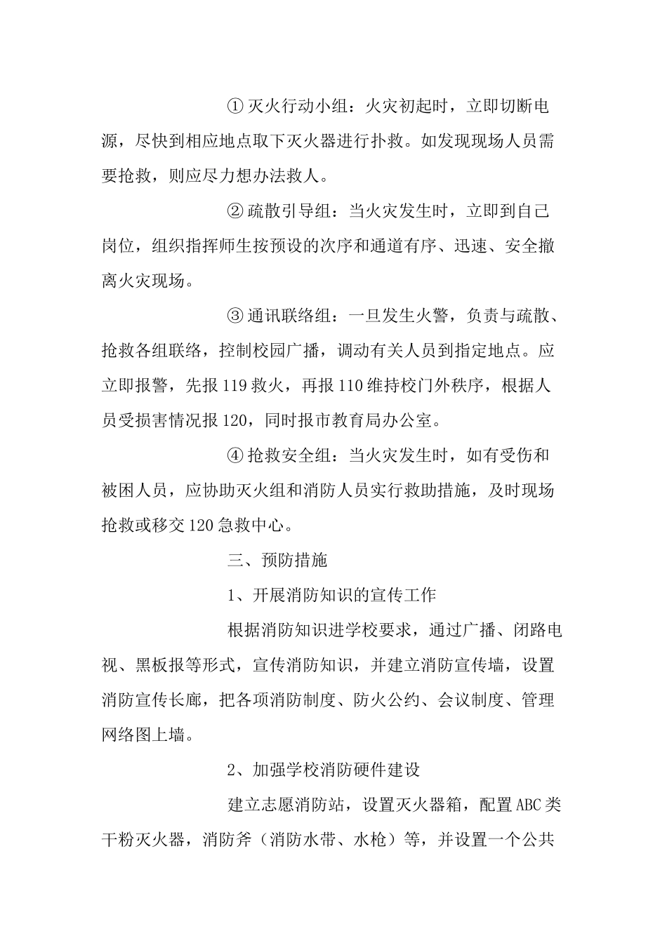 学校火灾事故处理应急_第2页