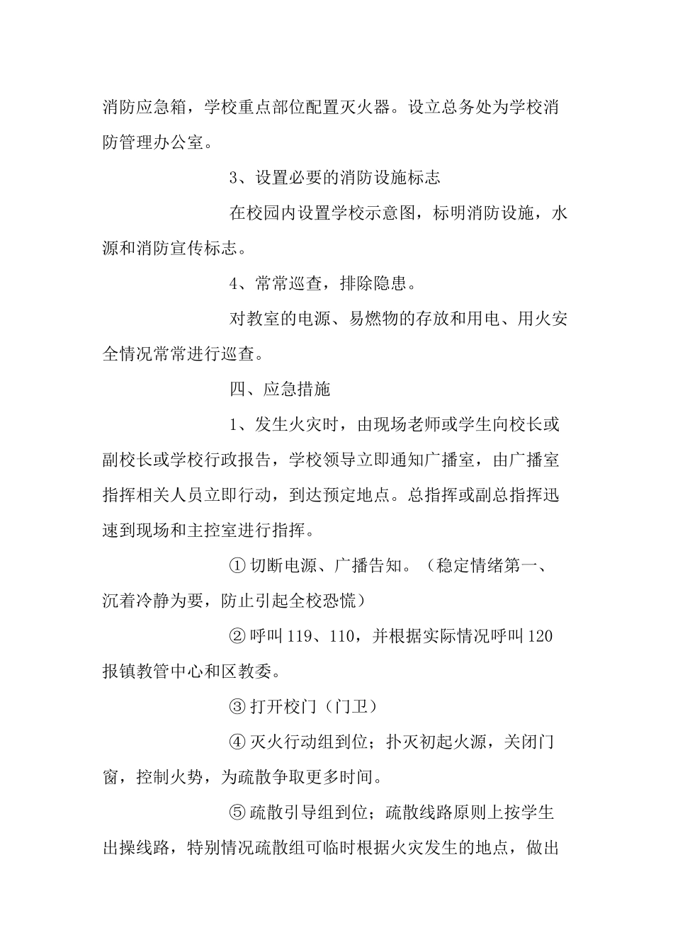 学校火灾事故处理应急_第3页