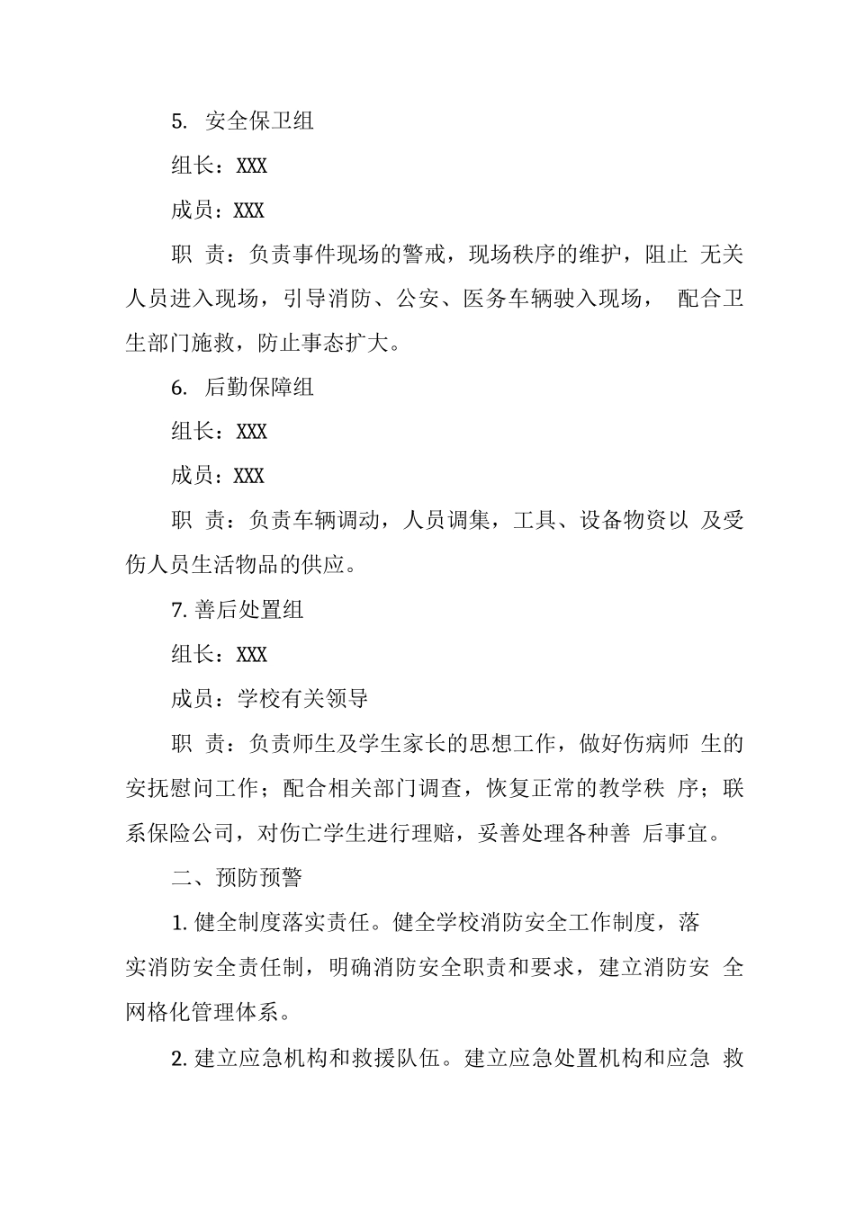 学校火灾事件应急处置预案_第3页