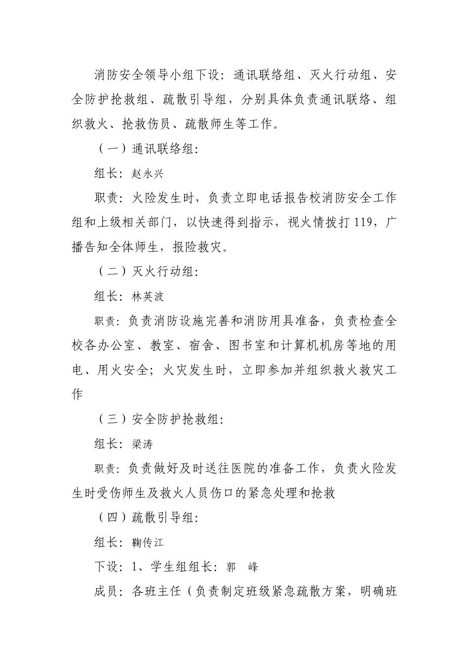 学校火灾事故应急处置预案_第2页