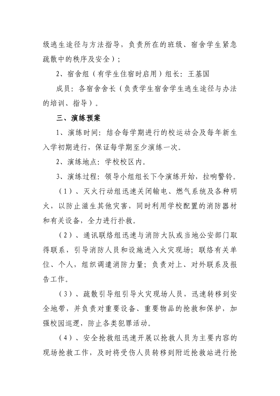 学校火灾事故应急处置预案_第3页