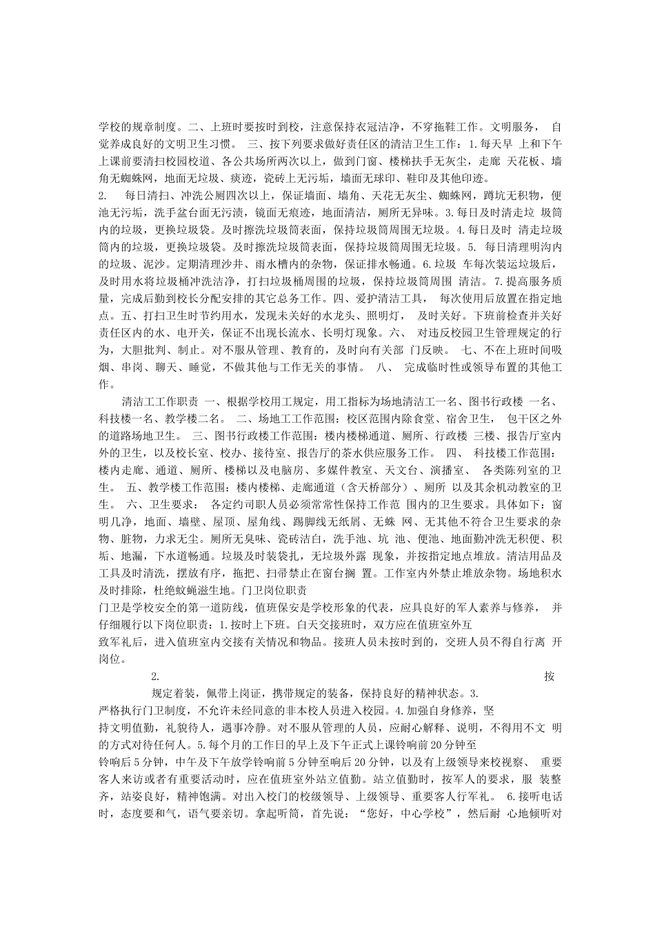 学校清洁工岗位职责_第1页