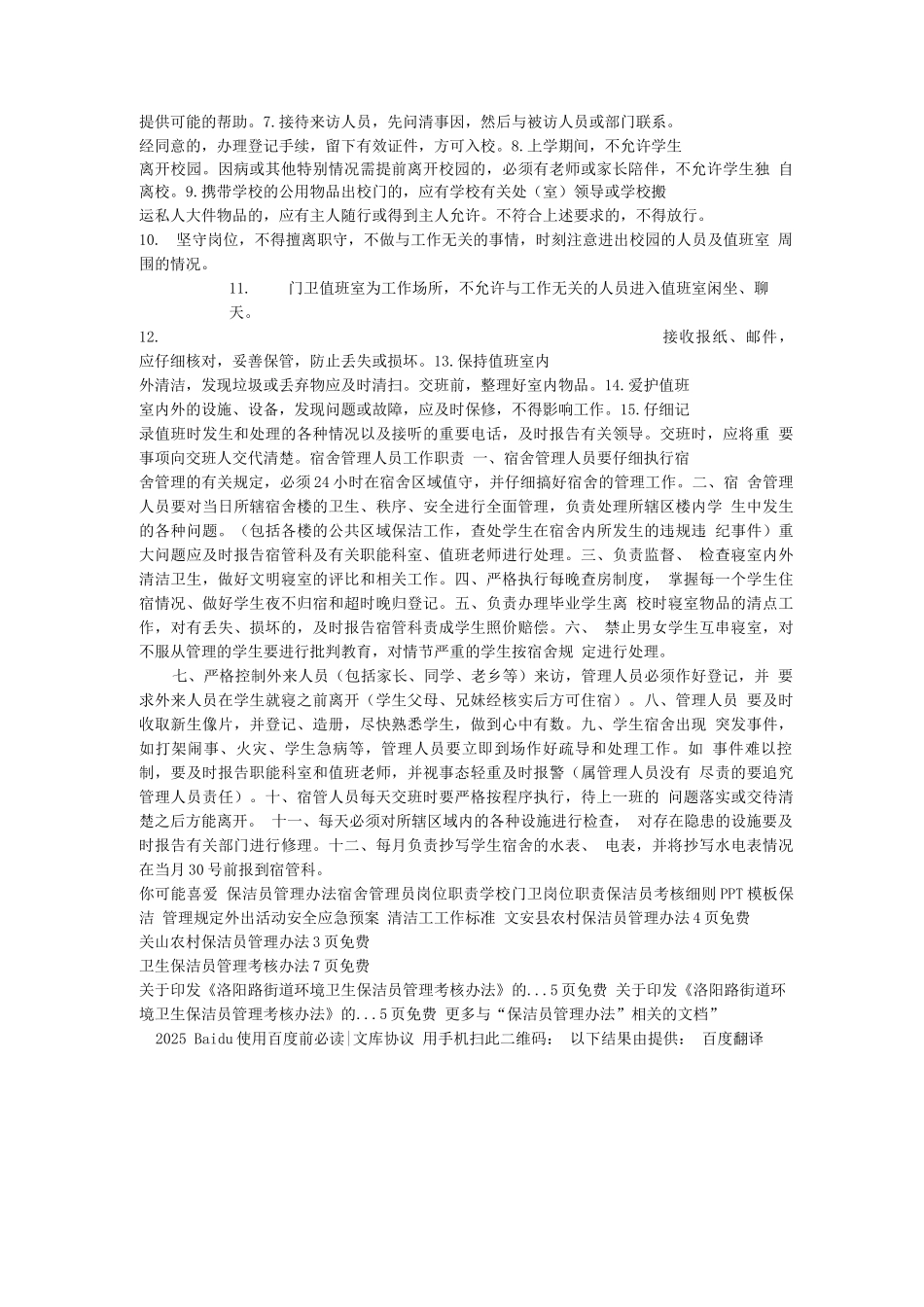 学校清洁工岗位职责_第3页