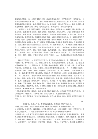 学校清洁工岗位职责
