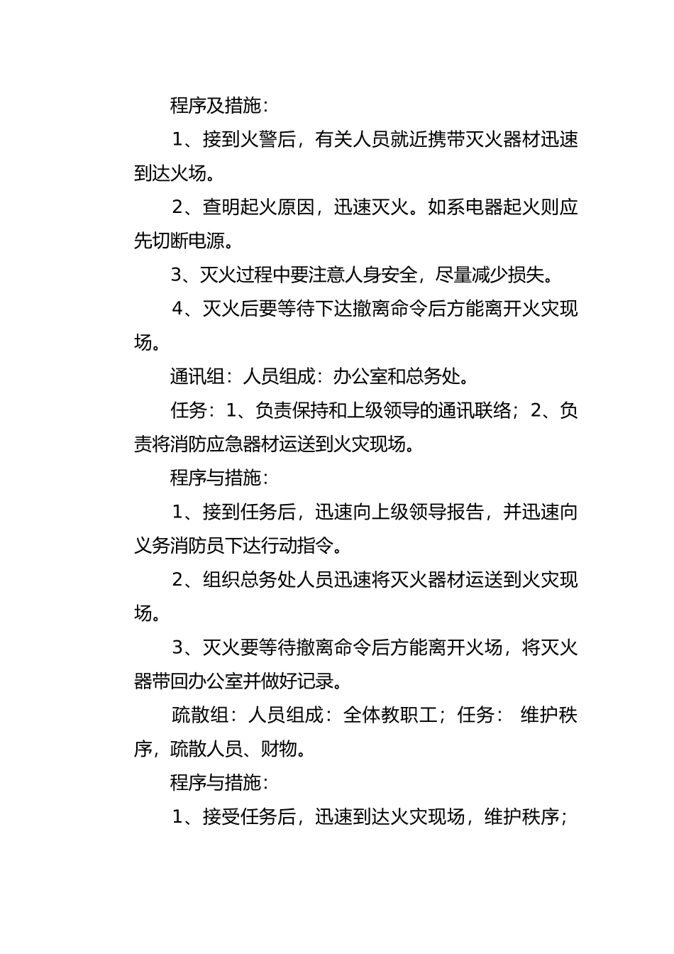 学校火灾事故应急处置预案 _第3页