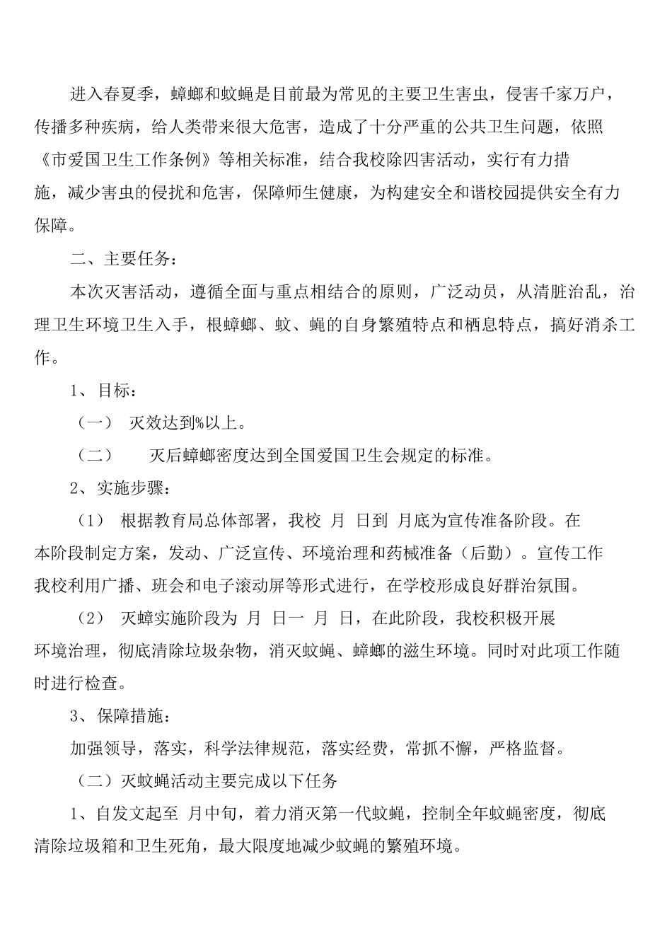 学校燃气和电气设备的检查和管理制度_第2页