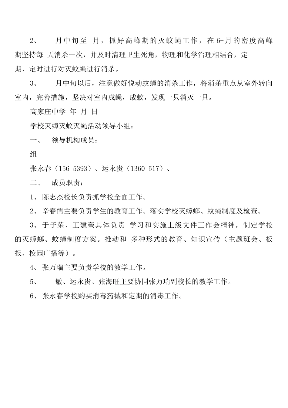 学校燃气和电气设备的检查和管理制度_第3页