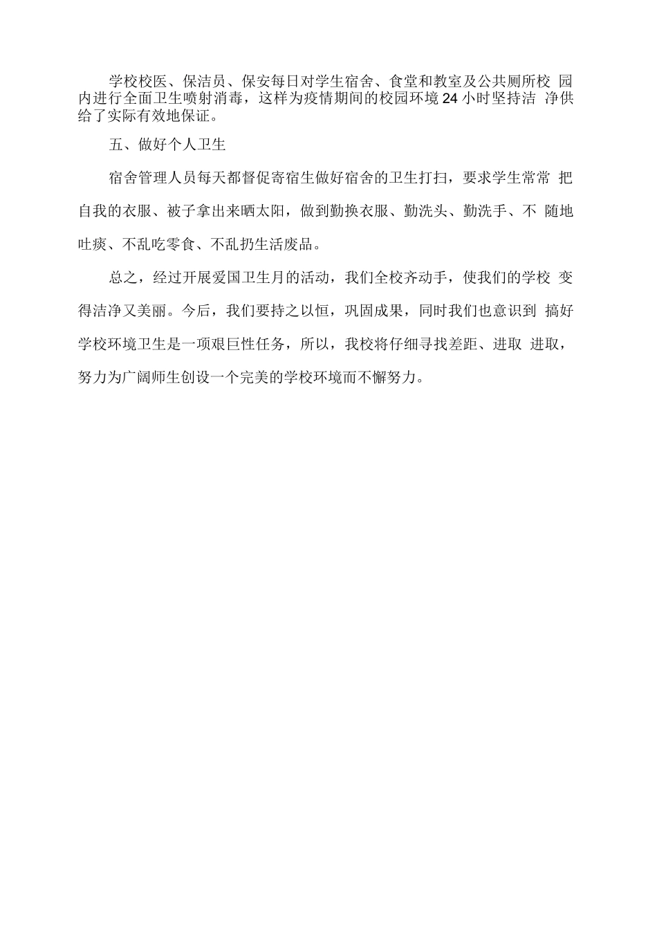 学校爱国卫生月活动总结_第2页