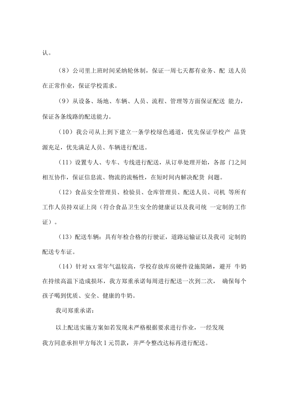 学校牛奶供货配送方案_第2页