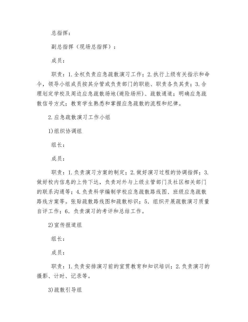 学校火灾应急疏散演练方案_第3页