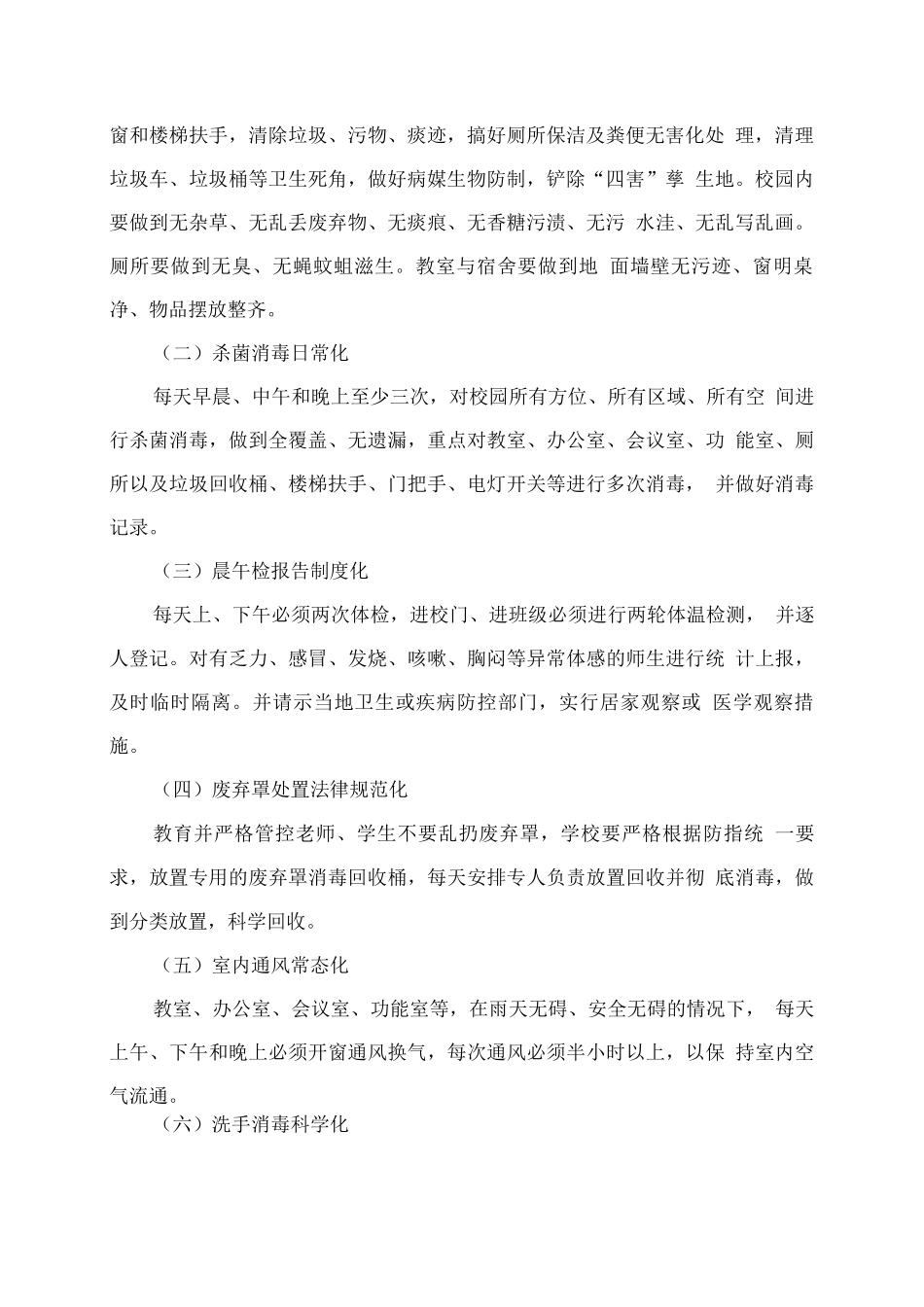 学校爱国卫生运动宣传活动方案_第2页