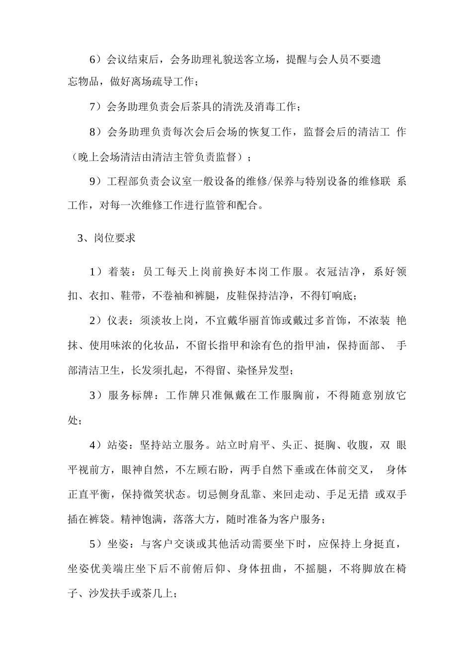 学校物业会务服务方案_第2页