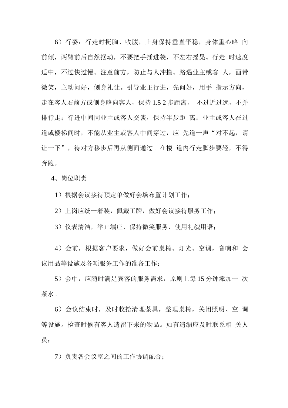 学校物业会务服务方案_第3页