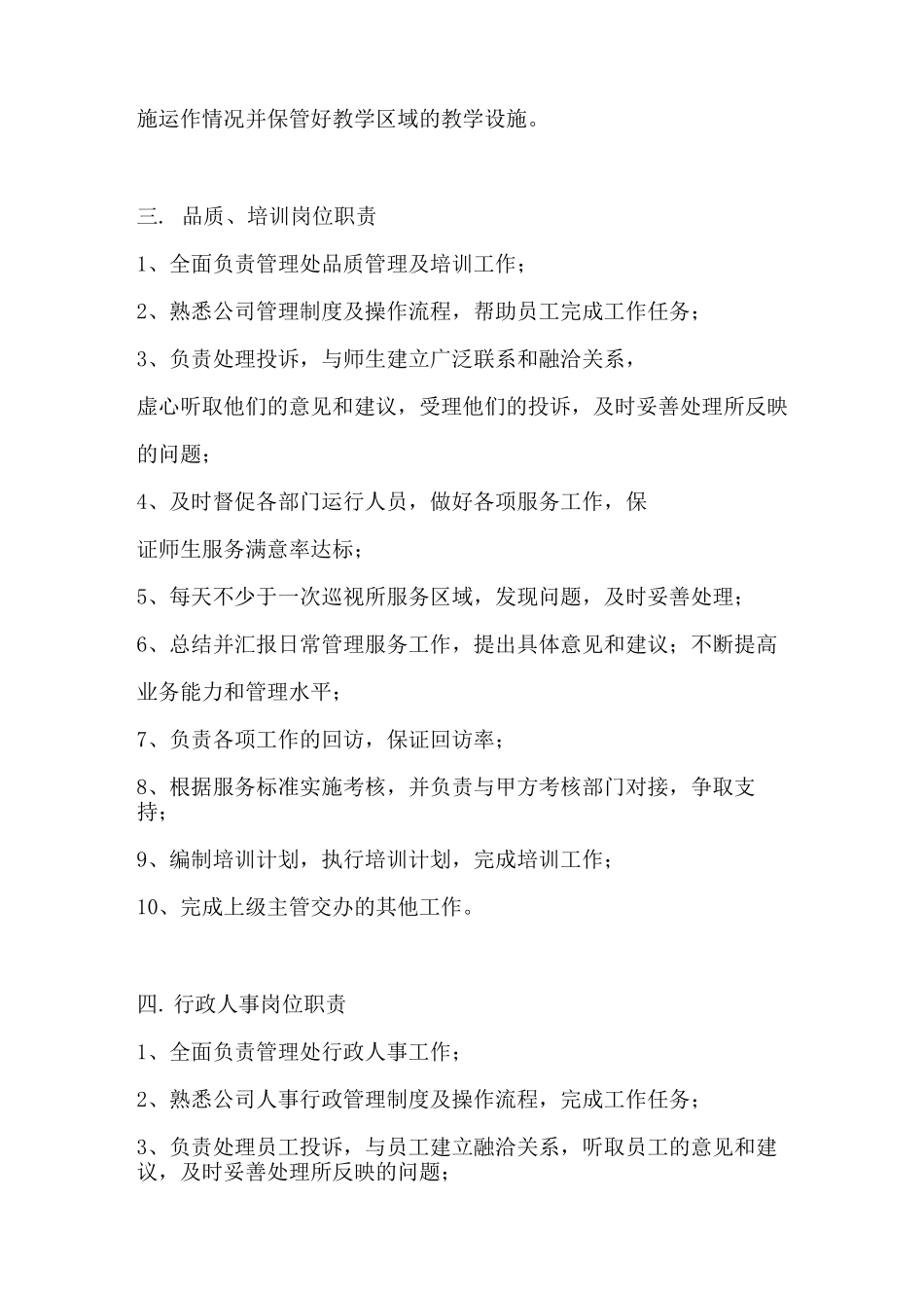 学校物业主要岗位职责_第3页