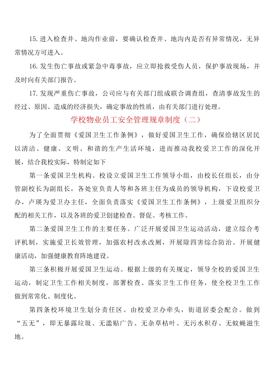 学校物业员工安全管理规章制度_第3页