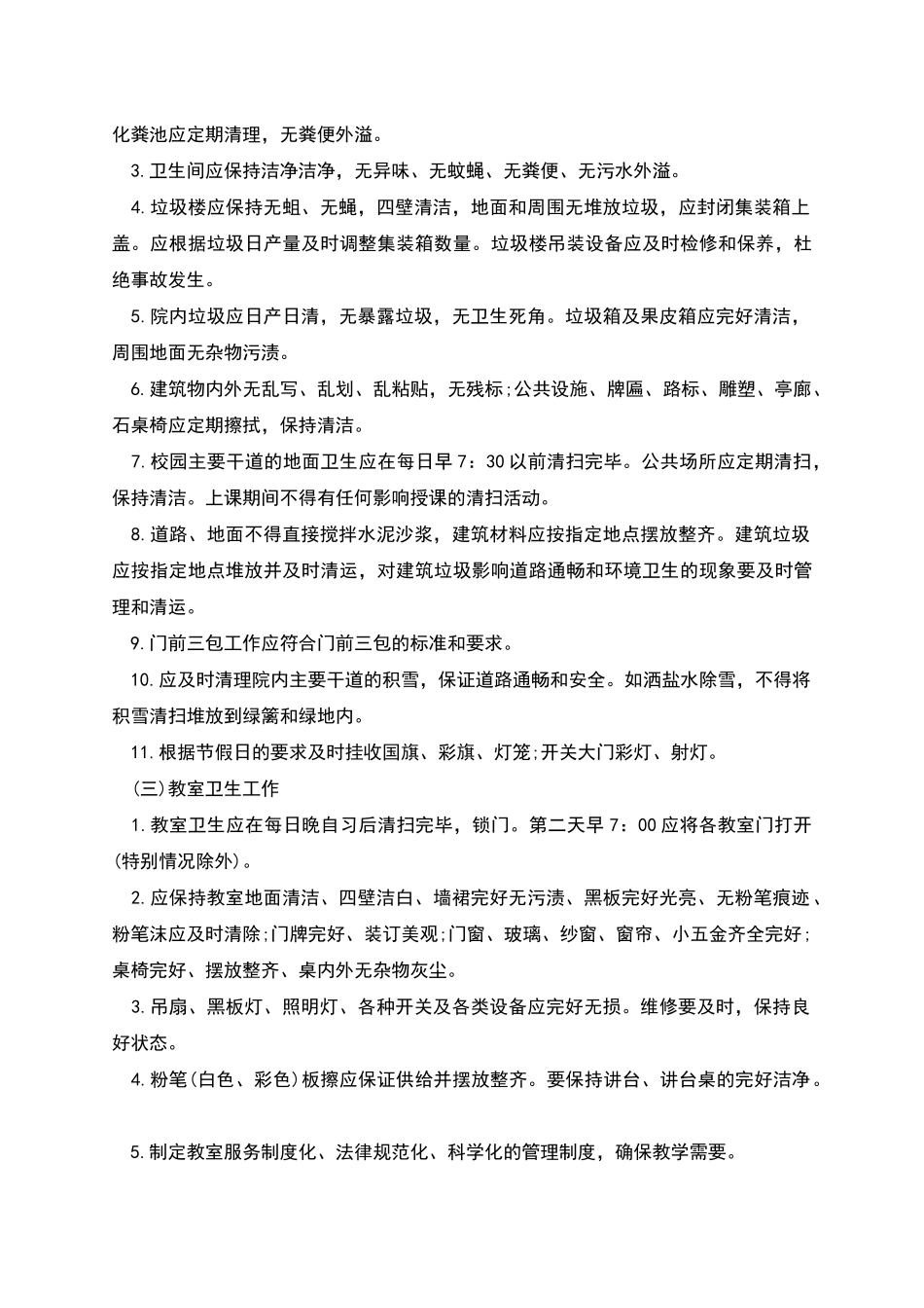 学校物业委托管理合同_第3页