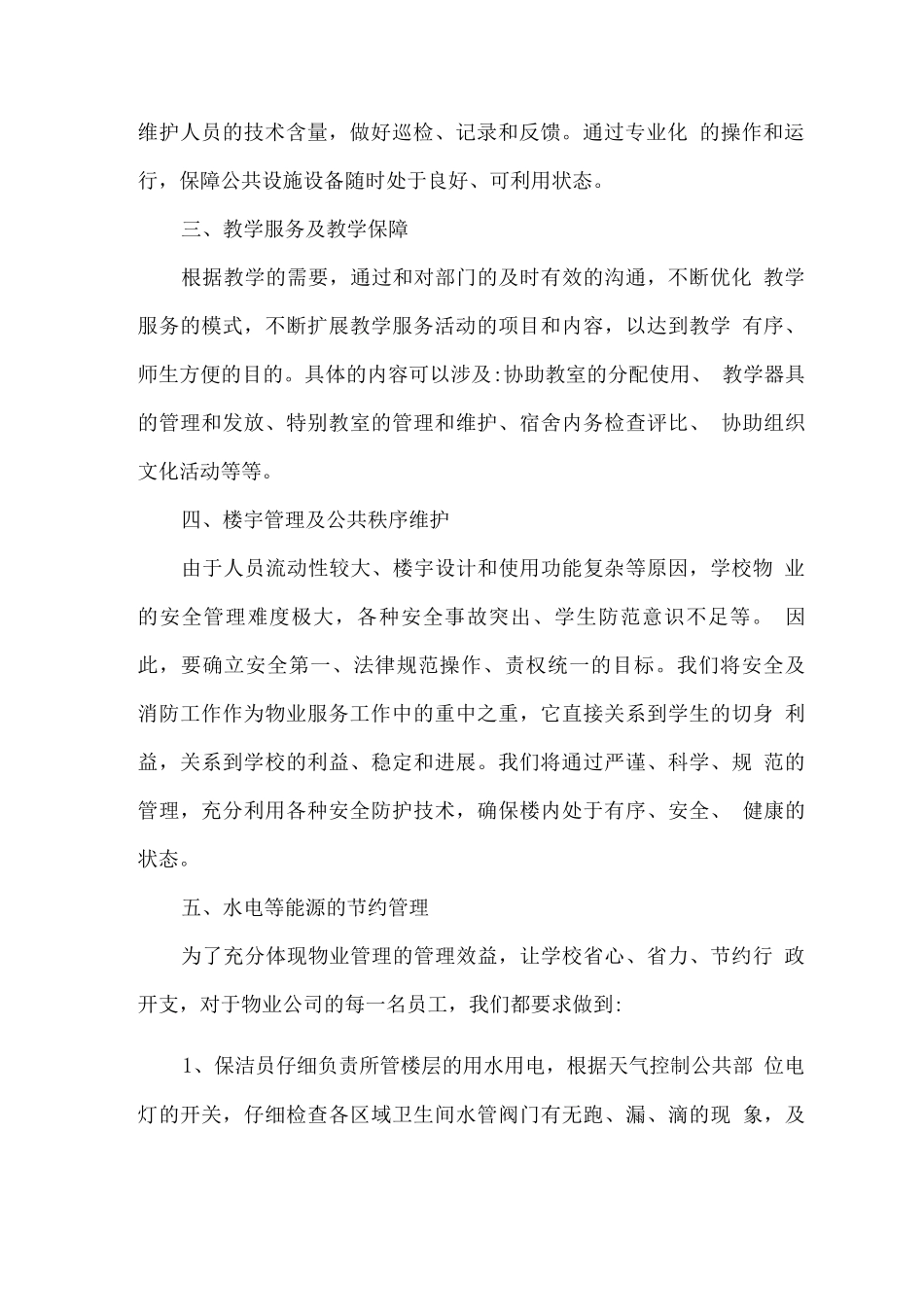 学校物业服务项目整体服务思路_第2页