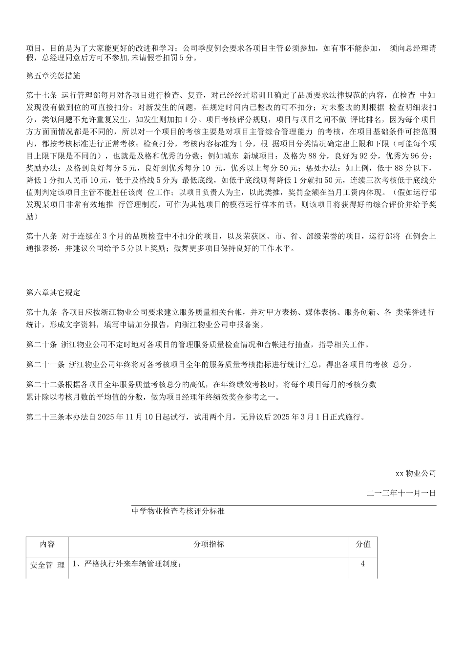 学校物业服务质量考核办法及标准_第3页