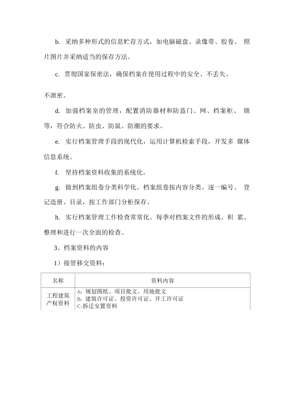 学校物业档案资料建立与管理方案_第2页