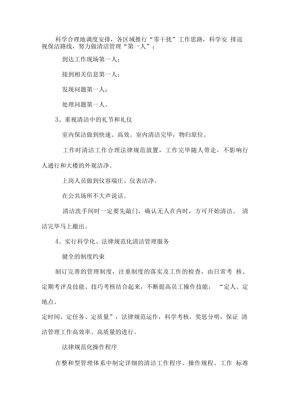 学校物业环境卫生服务计划方案_第2页