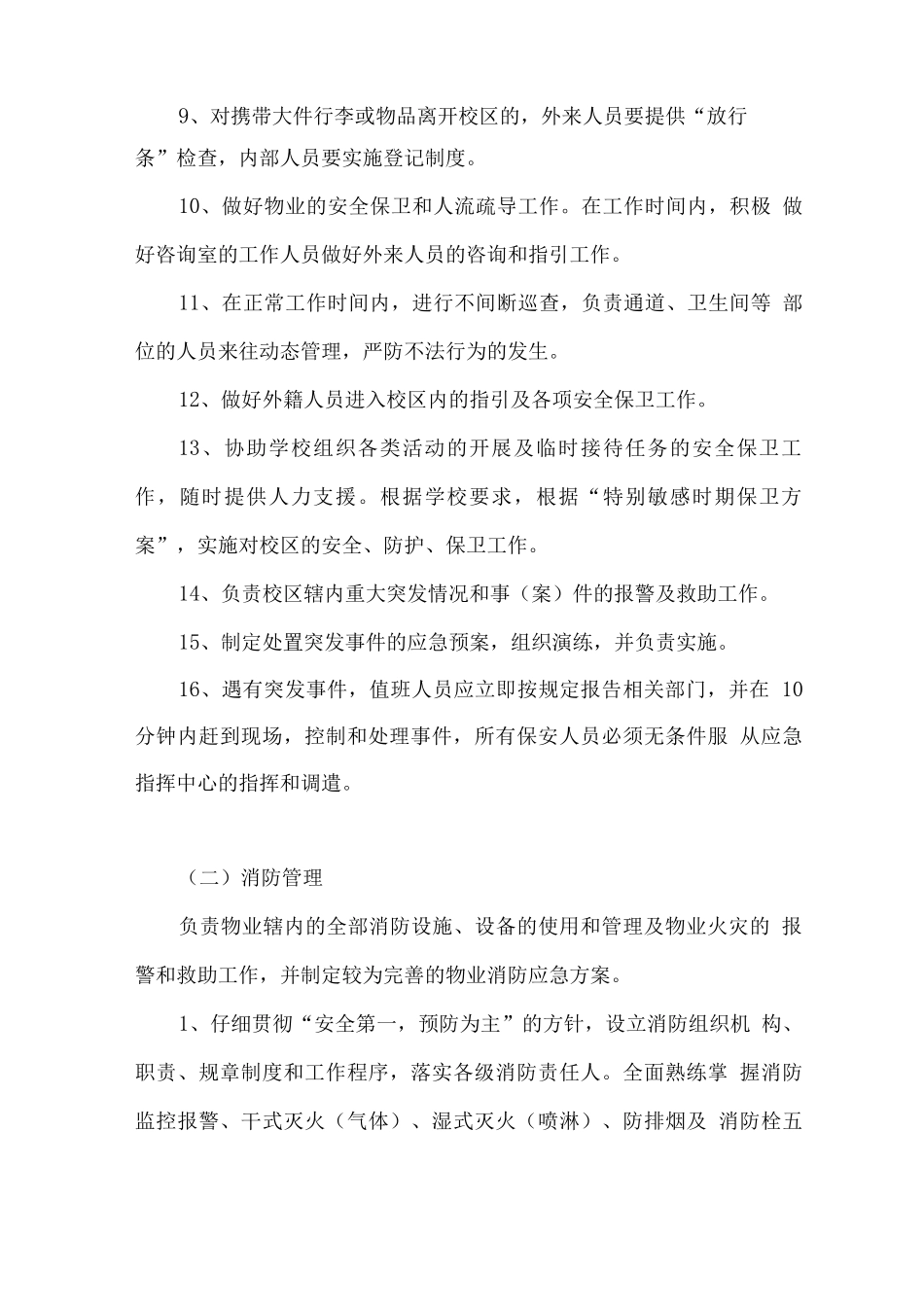 学校物业服务管理项目内容_第2页