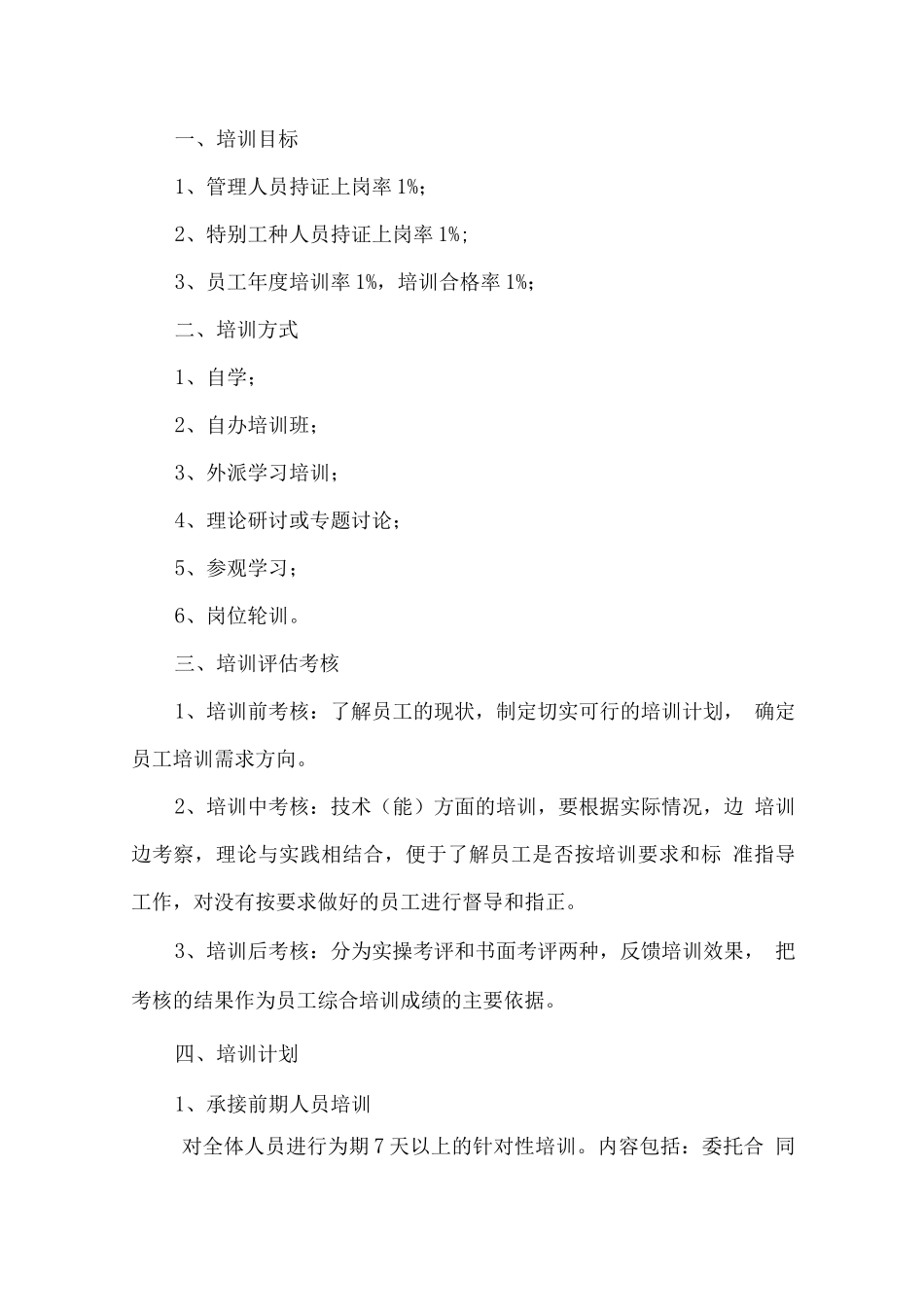 学校物业管理人员培训方案_第2页