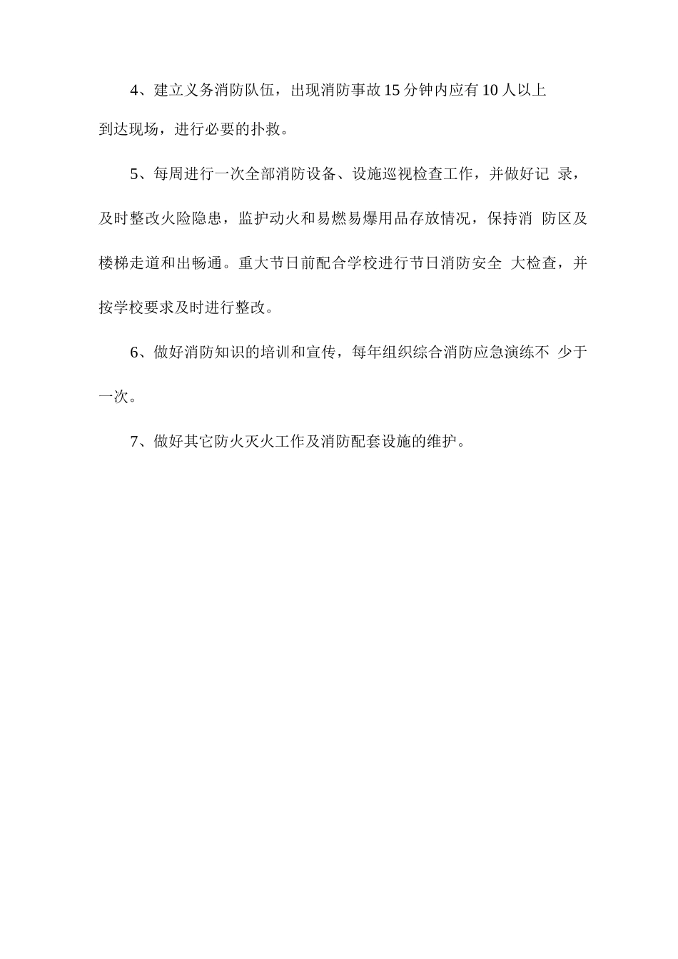 学校物业消防管理方案_第2页