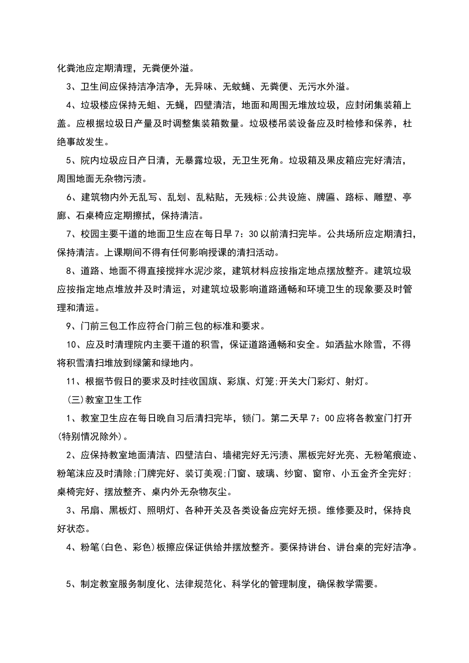 学校物业管理协议书_第3页