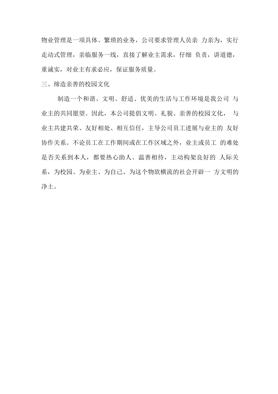 学校物业管理方式、方法_第2页