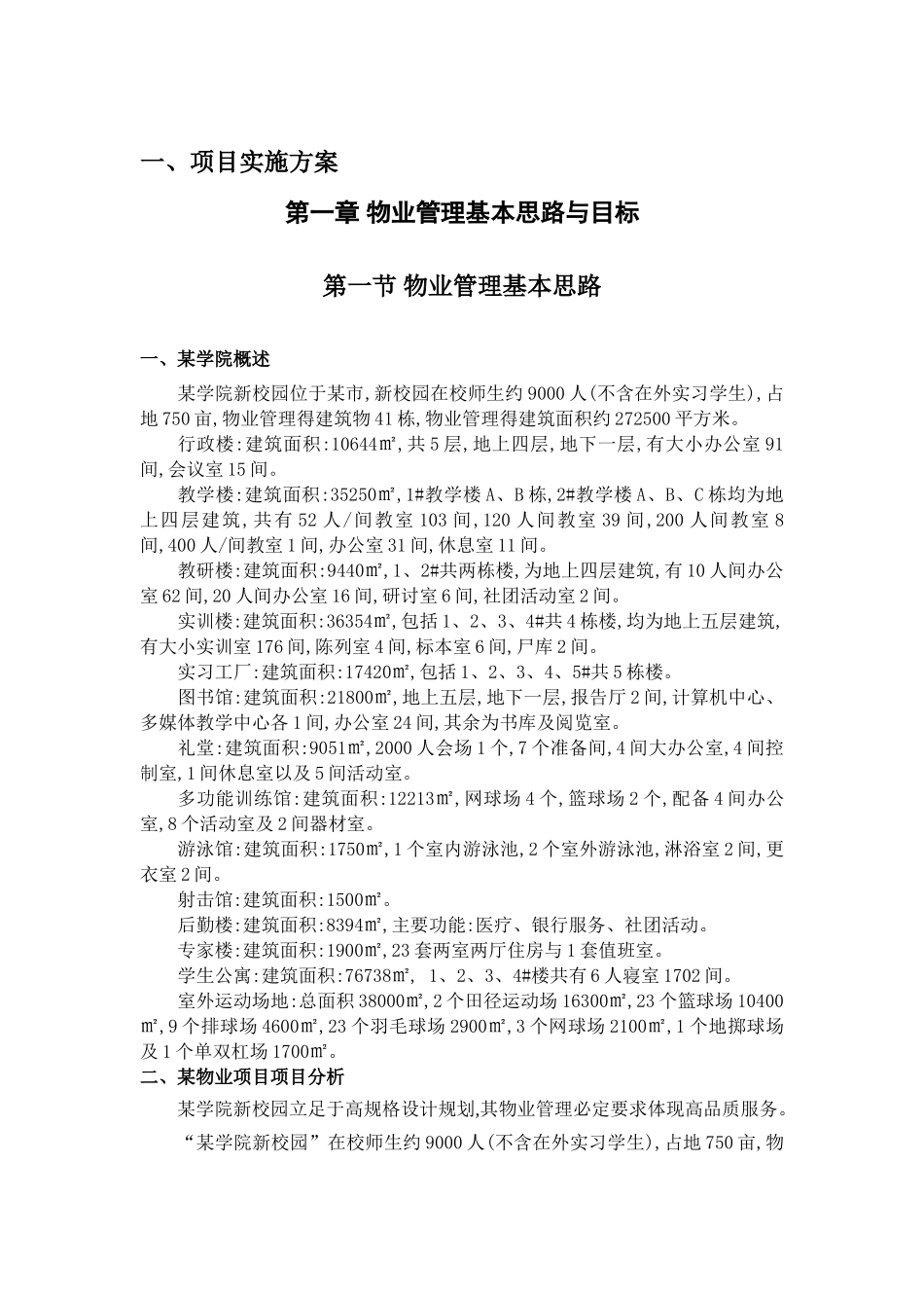 学校物业管理思路和目标_第3页