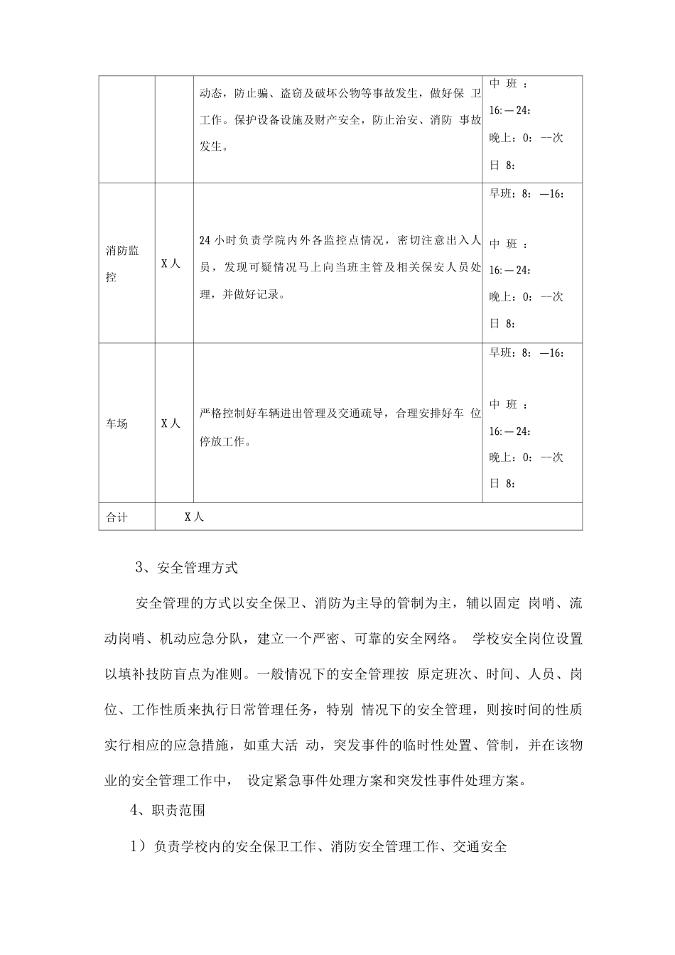 学校物业管理安全防范服务方案_第2页