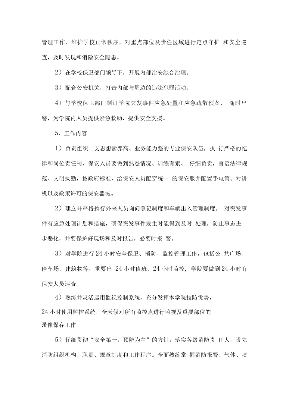 学校物业管理安全防范服务方案_第3页