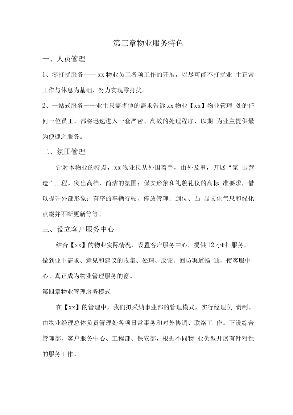 学校物业管理服务计划方案_第2页