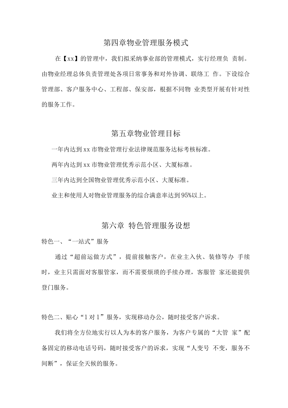 学校物业管理服务计划方案_第3页