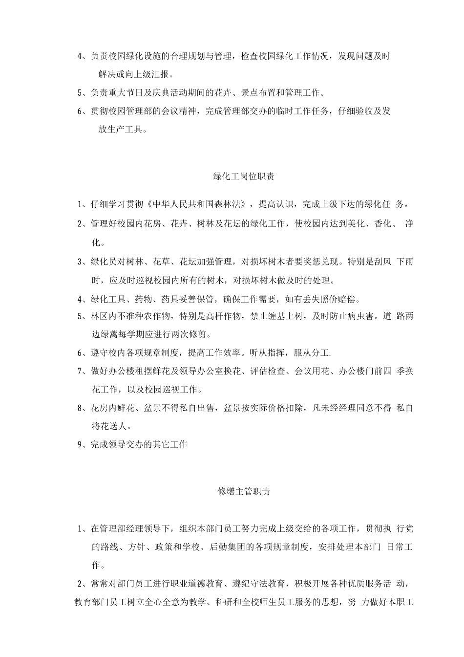 学校物业管理部各岗位职责_第3页