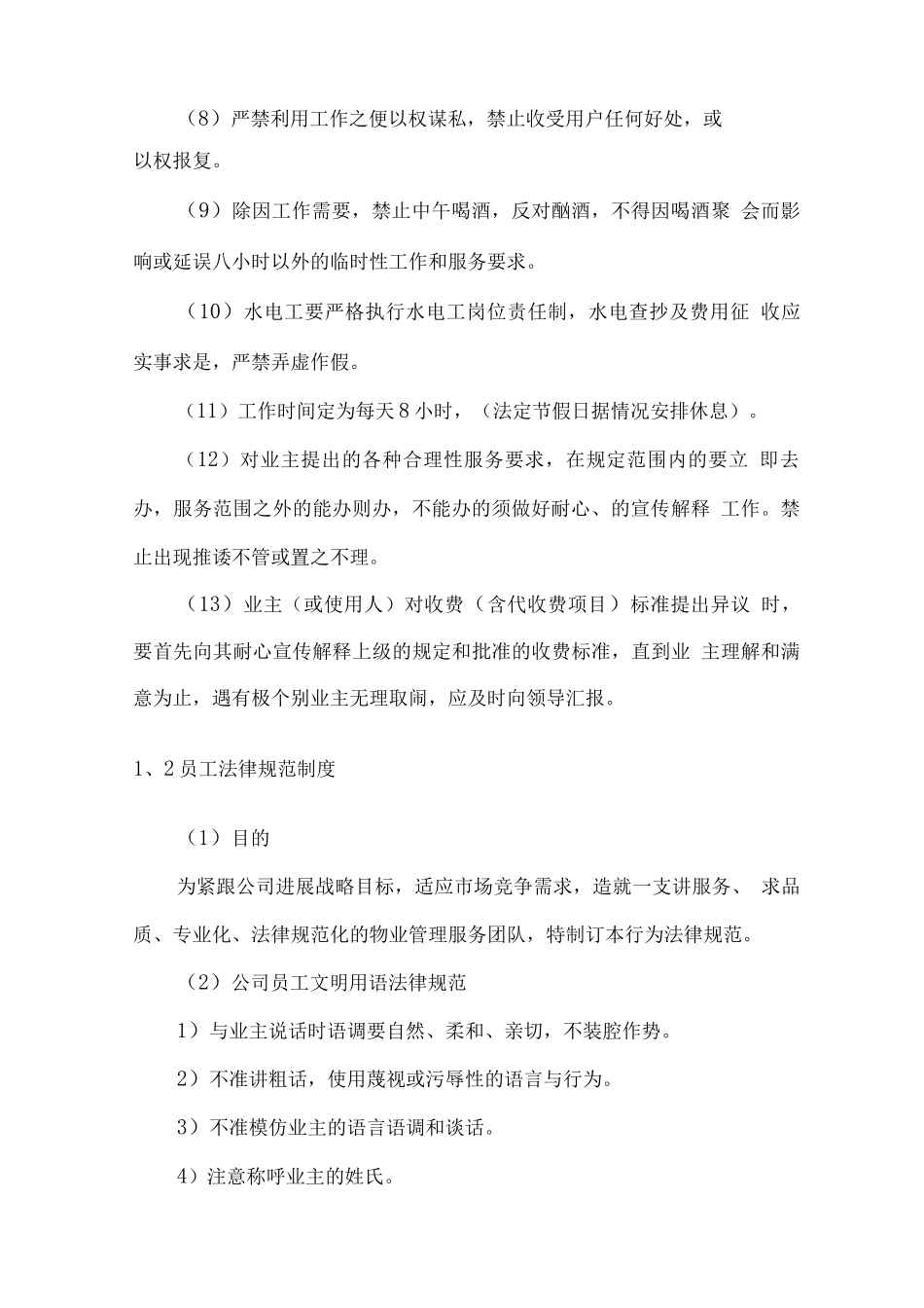 学校物业管理的各项规章与制度_第2页