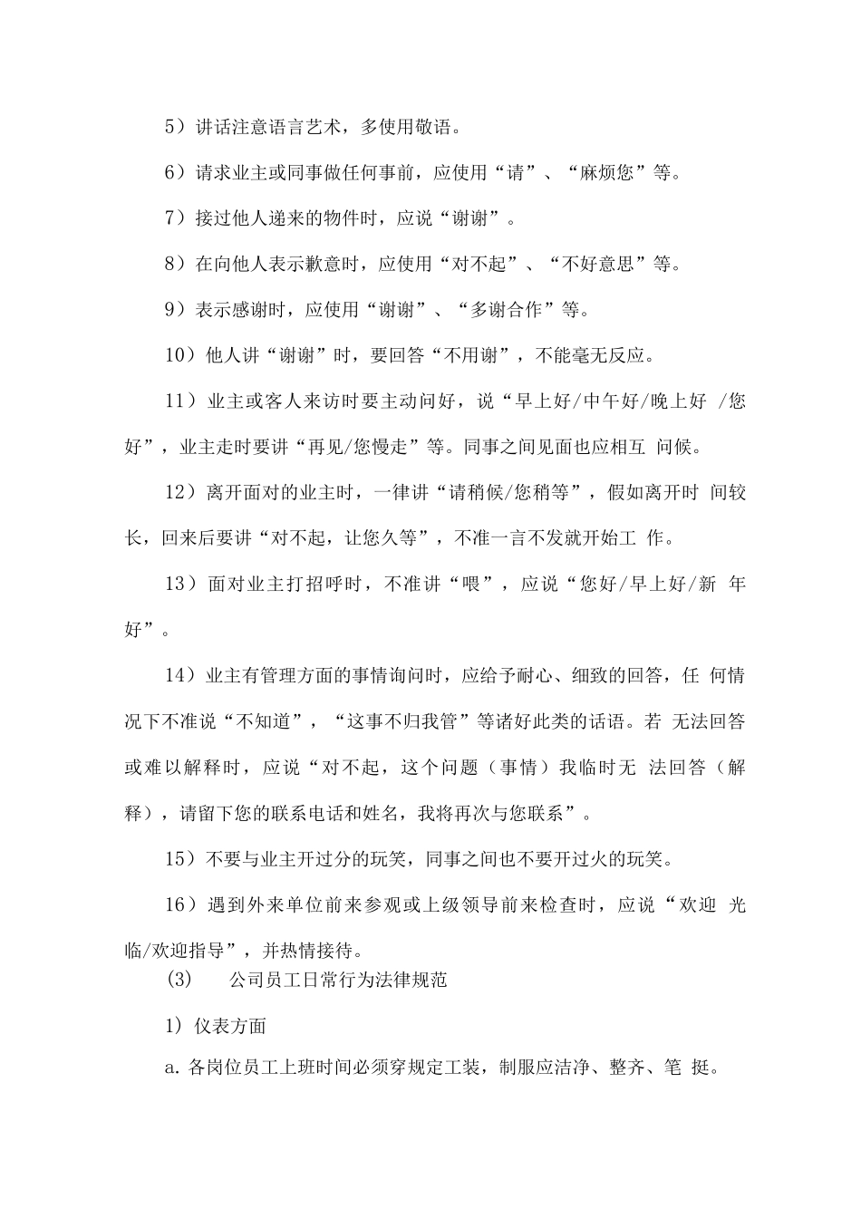 学校物业管理的各项规章与制度_第3页