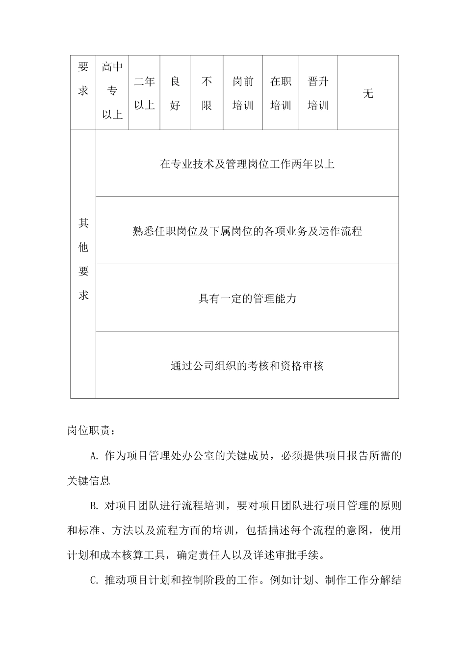 学校物业组织机构及运作流程_第2页