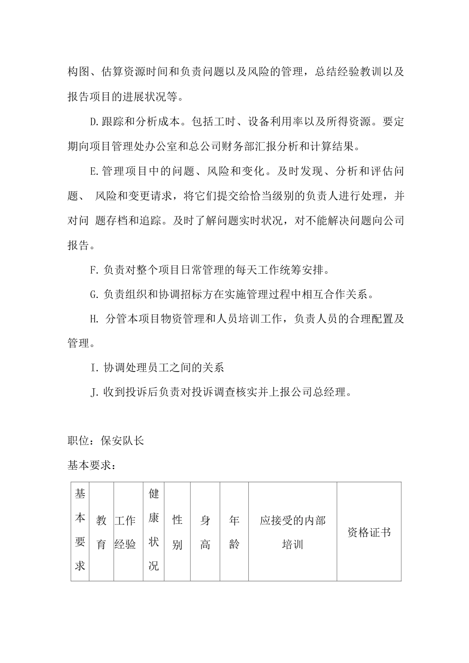 学校物业组织机构及运作流程_第3页