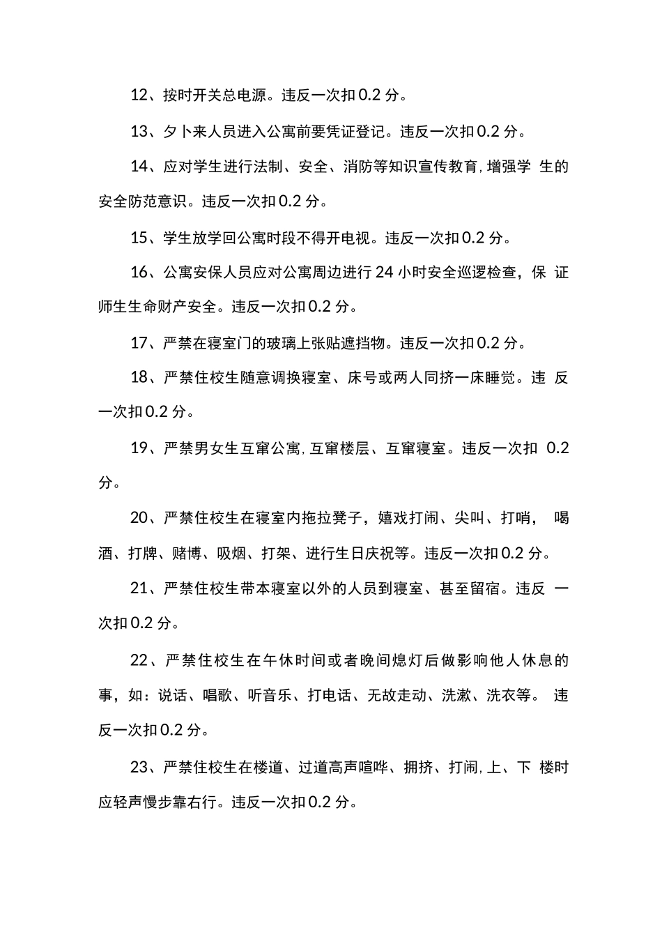 学校物业管理考核标准_第3页