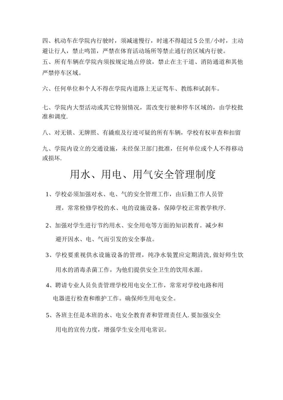 学校物资保管安全管理制度_第2页