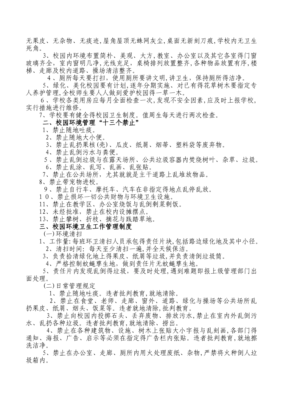 学校环保规章制度_第2页