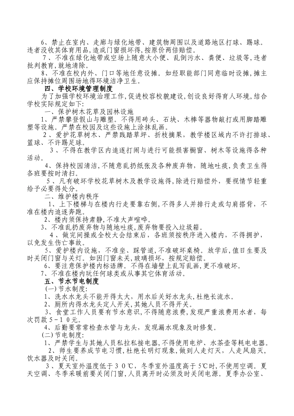 学校环保规章制度_第3页